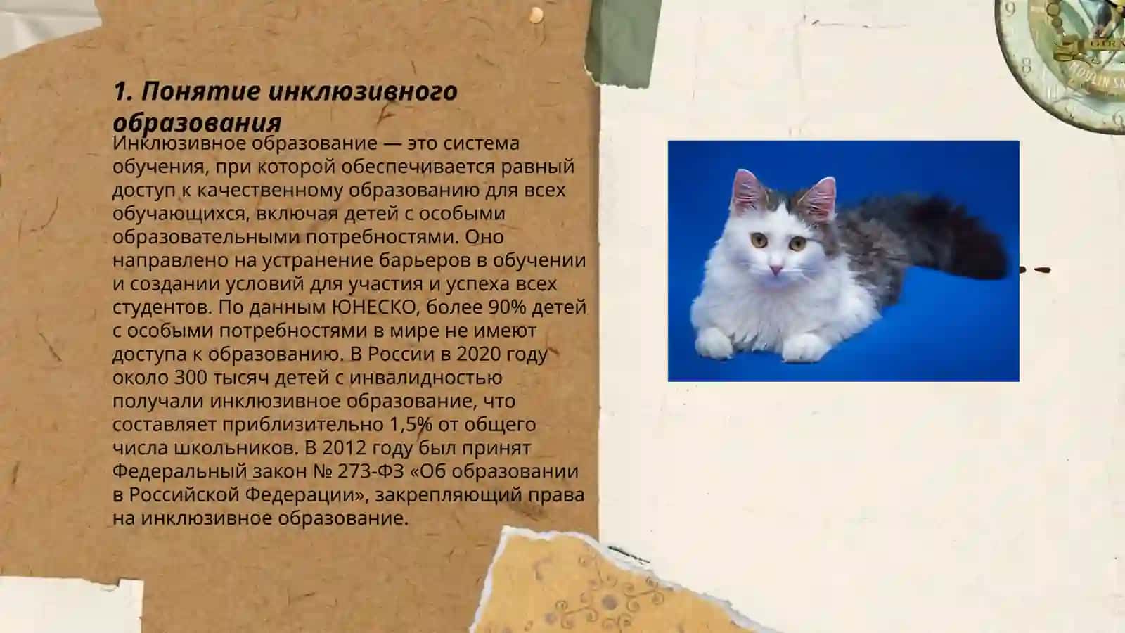 Инклюзивное образование 3