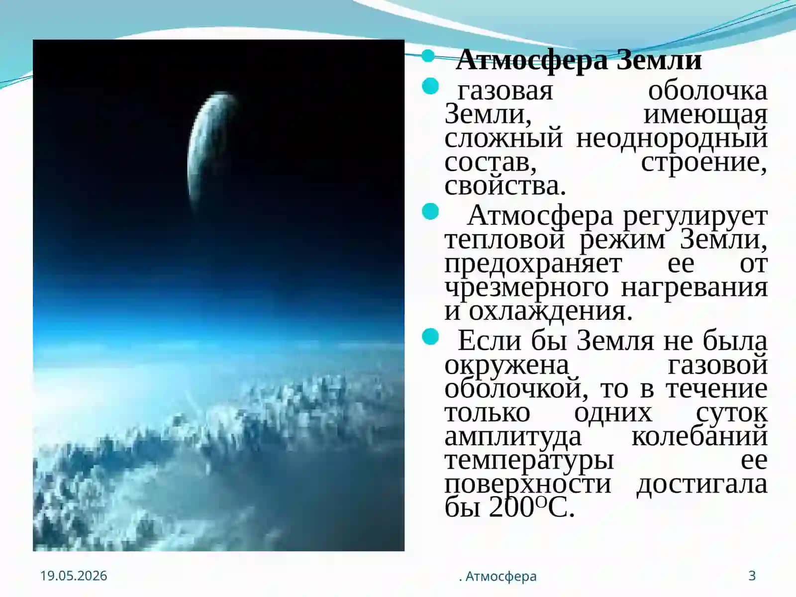 Экология атмосферы.Лекция 3