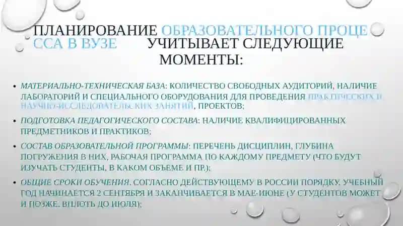 Общие правила организации учебного процесса 3
