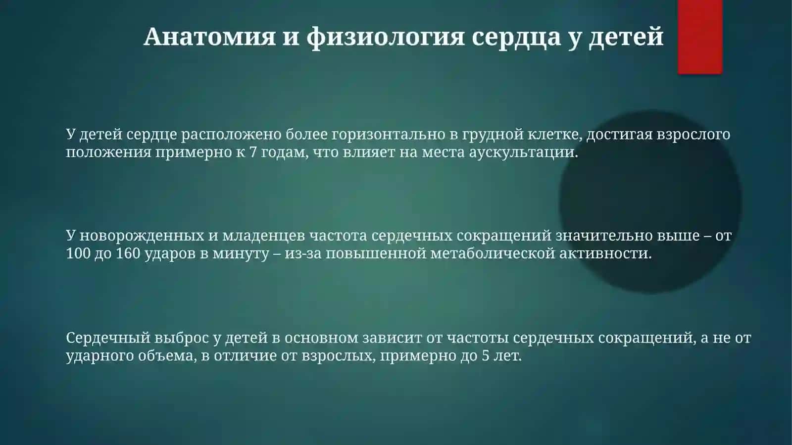 Аускультация сердца детей: Методика и нормальные тоны 3