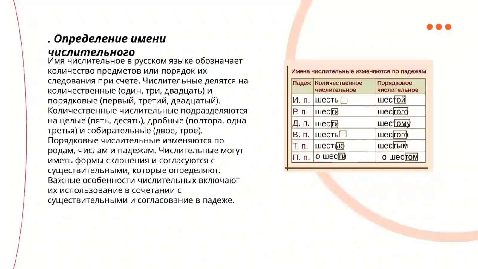 Имя числительное и его склонение по падежам 3