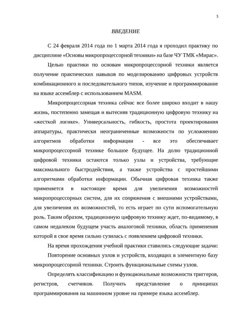 MASM структура программы и основные директивы 3