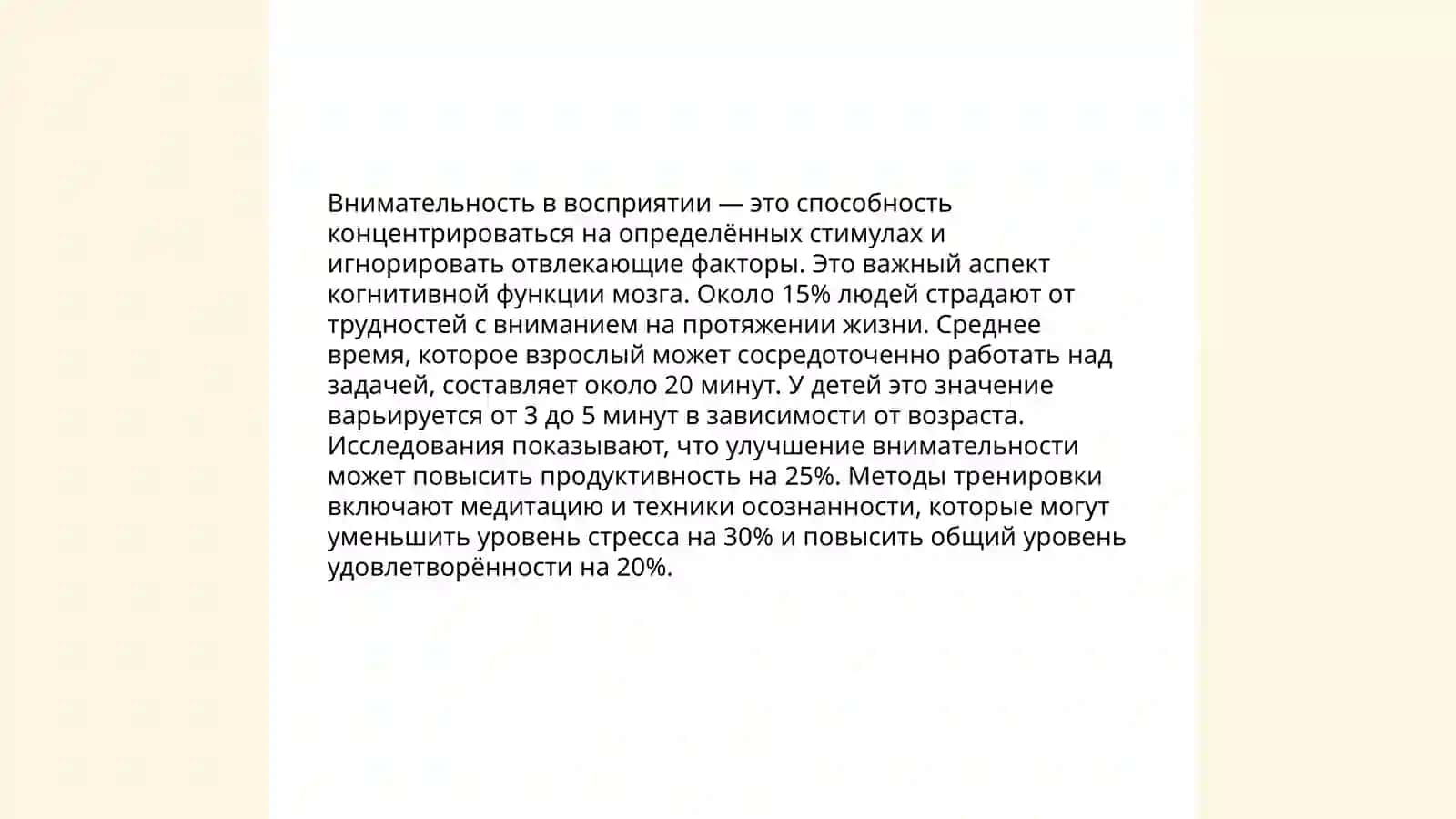 Наблюдательность и изблюдательность в восприятии 3