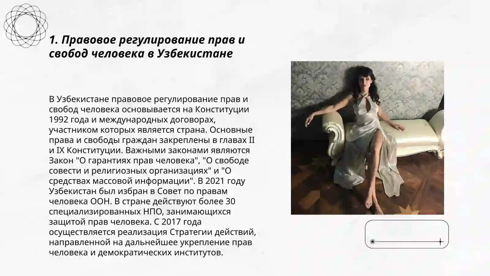 Создание гарантий прав и свобод человека в новом Узбекистане 3