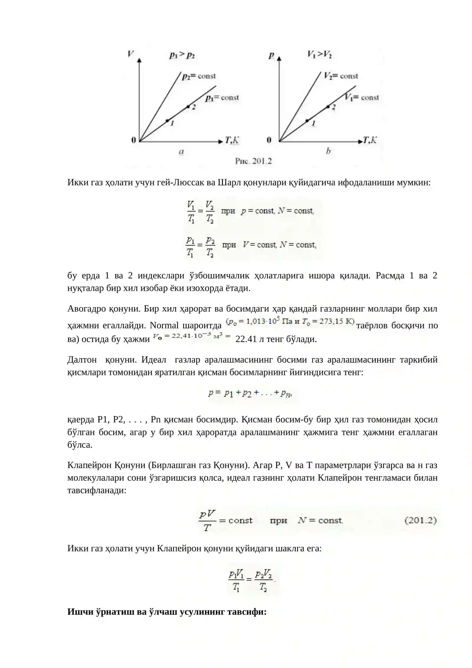 ЛАБОРАТОРИЯ ИШИ. ГАЗ ҚОНУНЛАРИНИ ЎРГАНИШ 3