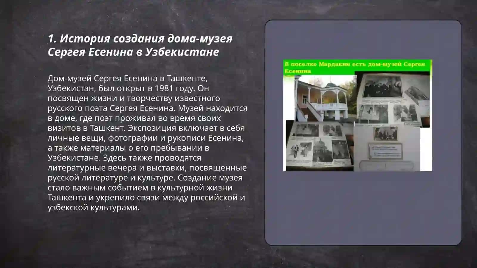 Дом- музей Сергея Есенина в Узбекистане 3