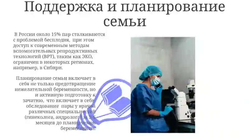 Поддержка и планирование семьи 3