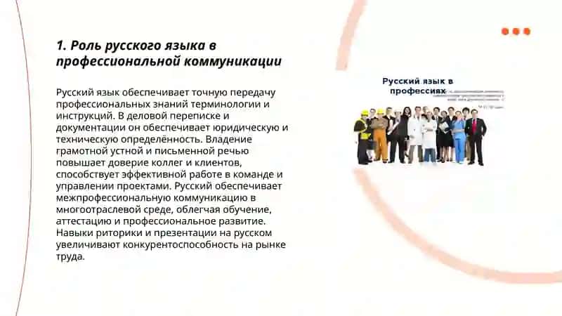 Русский язык в моей будущей профессии 3