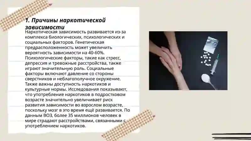 пролемы наркотической зависимости 3
