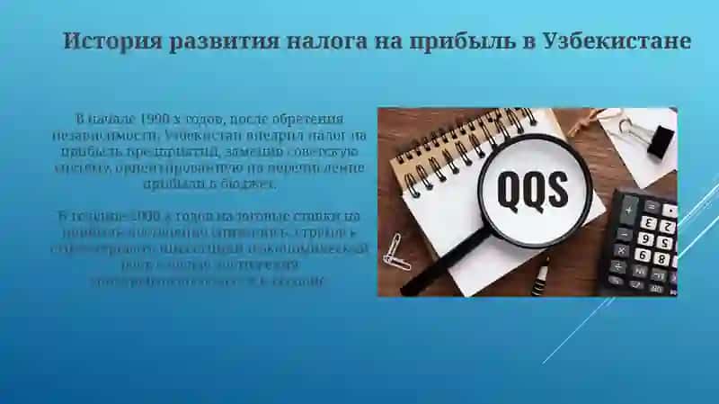 Налог на прибыль узбекистана 3
