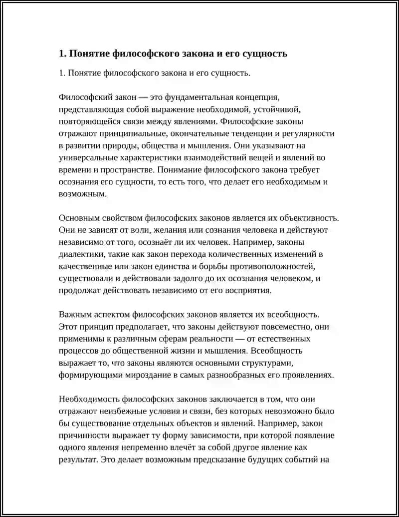 Философские законы 3