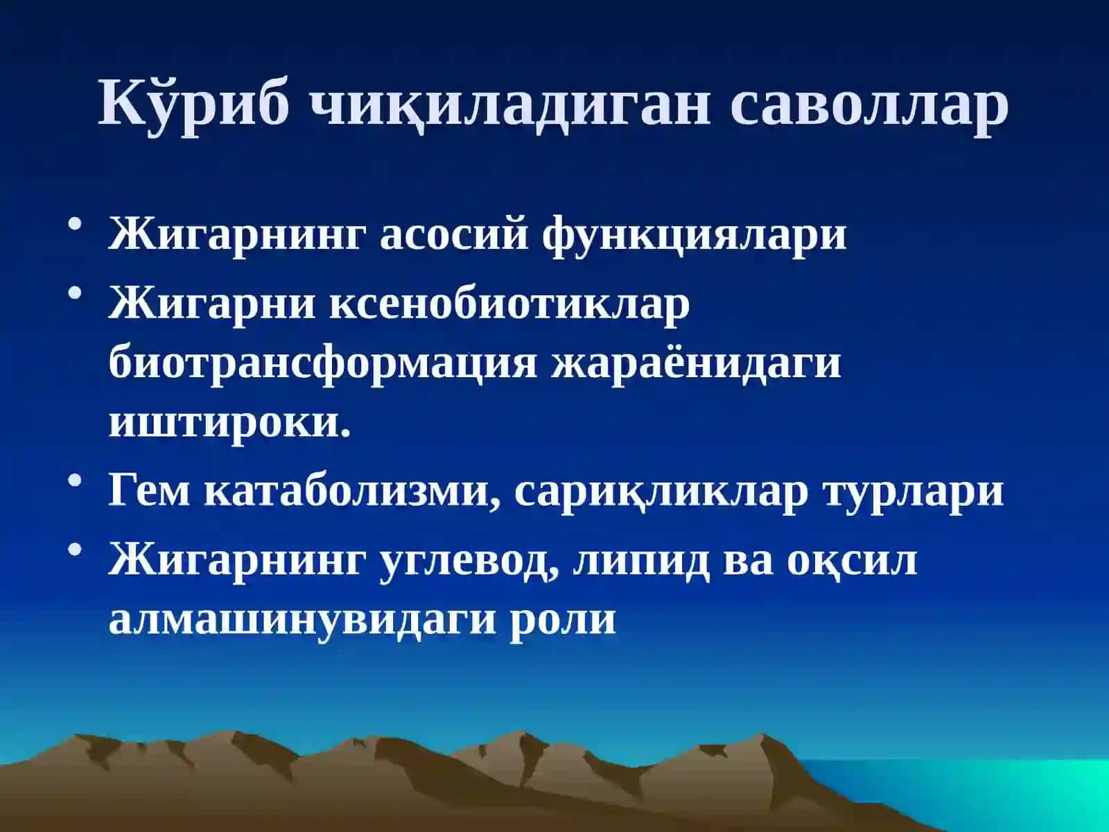 ЖИГАРБИОХИМИЯСИ 3