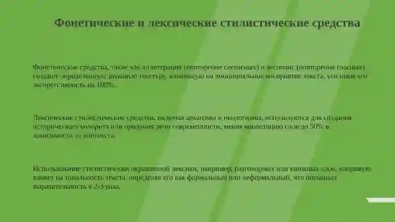 Стилистические ресурсы языка 3