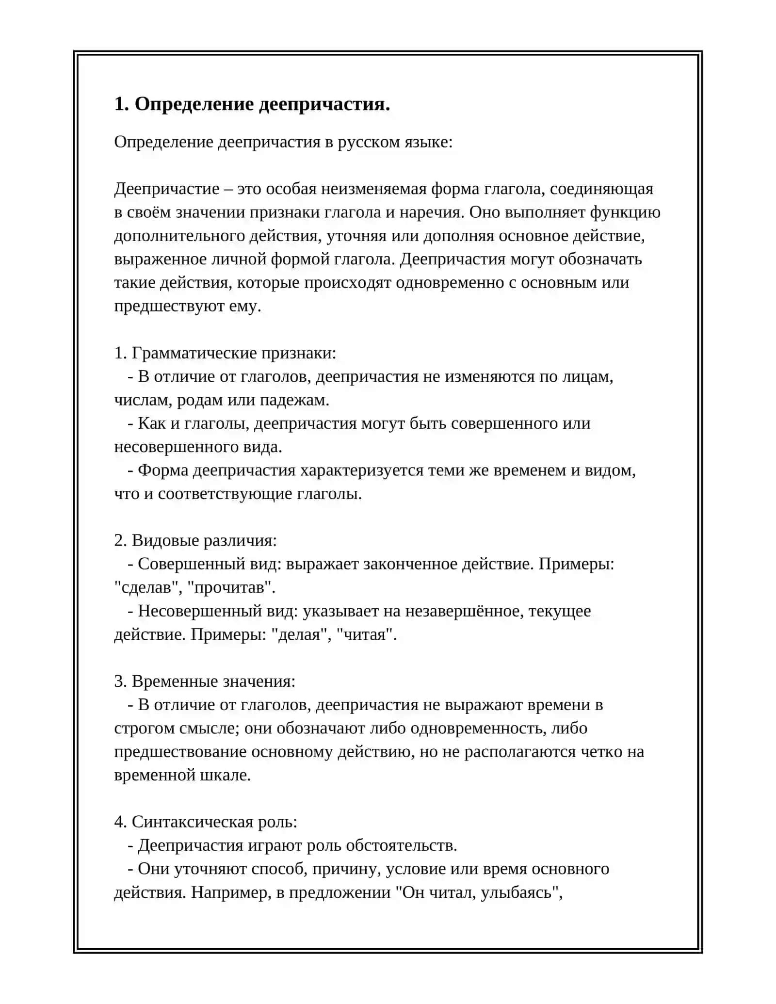 ЗНАКИ ПРЕПИНАНИЯ ПРИ ОБОСОБЛЕННЫХ ОБСТОЯТЕЛЬСТВАХ, ВЫРАЖЕННЫХ ДЕЕПРИЧАСТИЯМИ И ДЕЕПРИЧАСТНЫМИ ОБОРОТАМИ 3