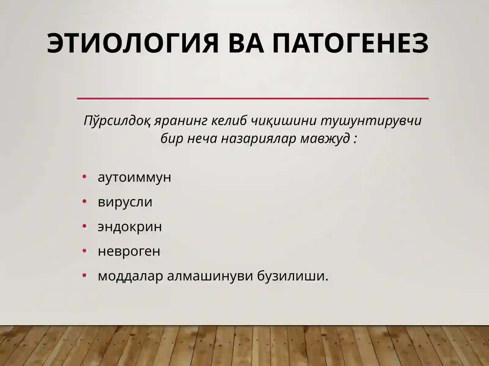 Терининг пуфакли касалликлари 3
