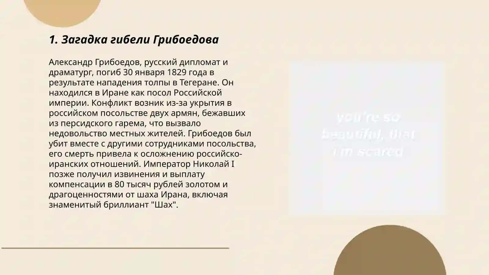 Неизвестный Грибоедов 3