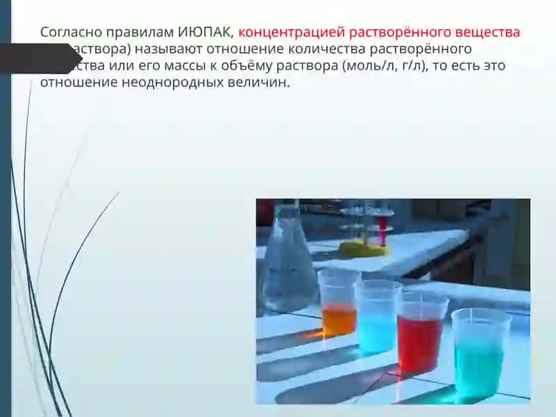 Концентрация растворов 3