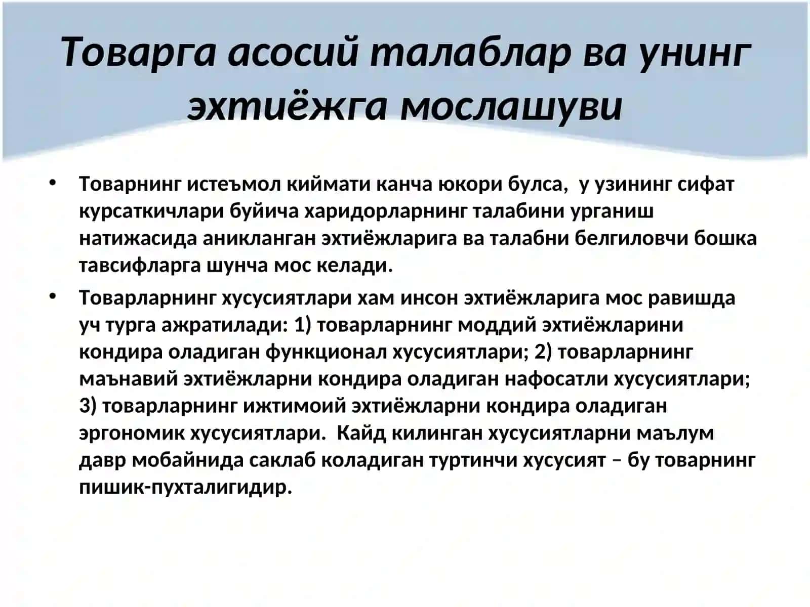 Товар сиёсатида стратегик қарорлар 3