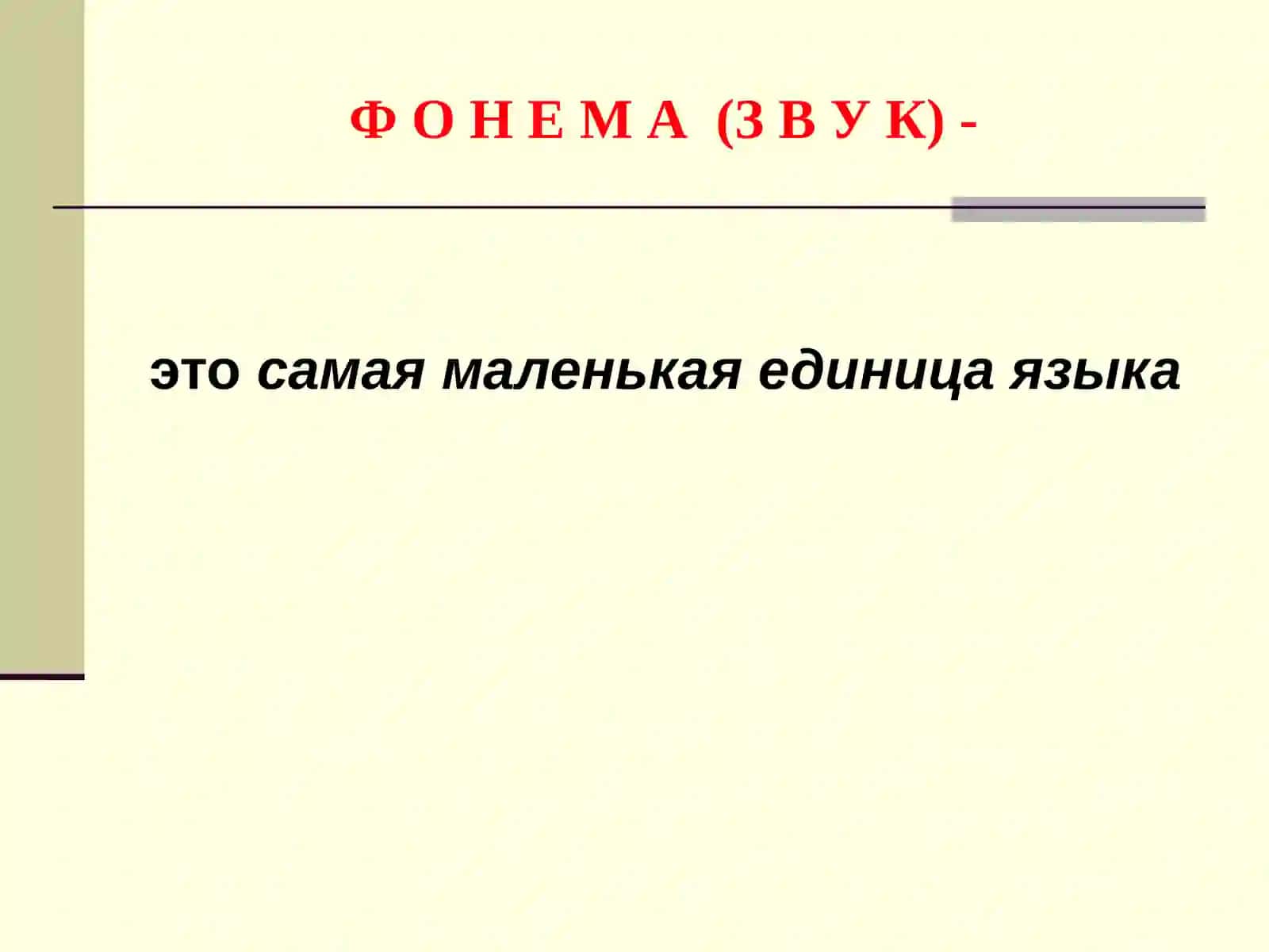 Фонетика и графика 3