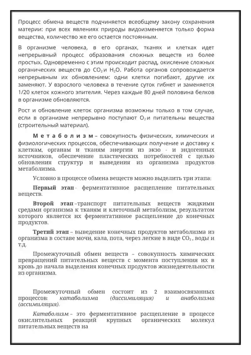 Сущность обмена веществ в организме 3