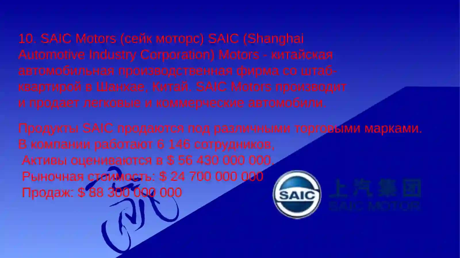 SAICMotors (сейкмоторс) 3