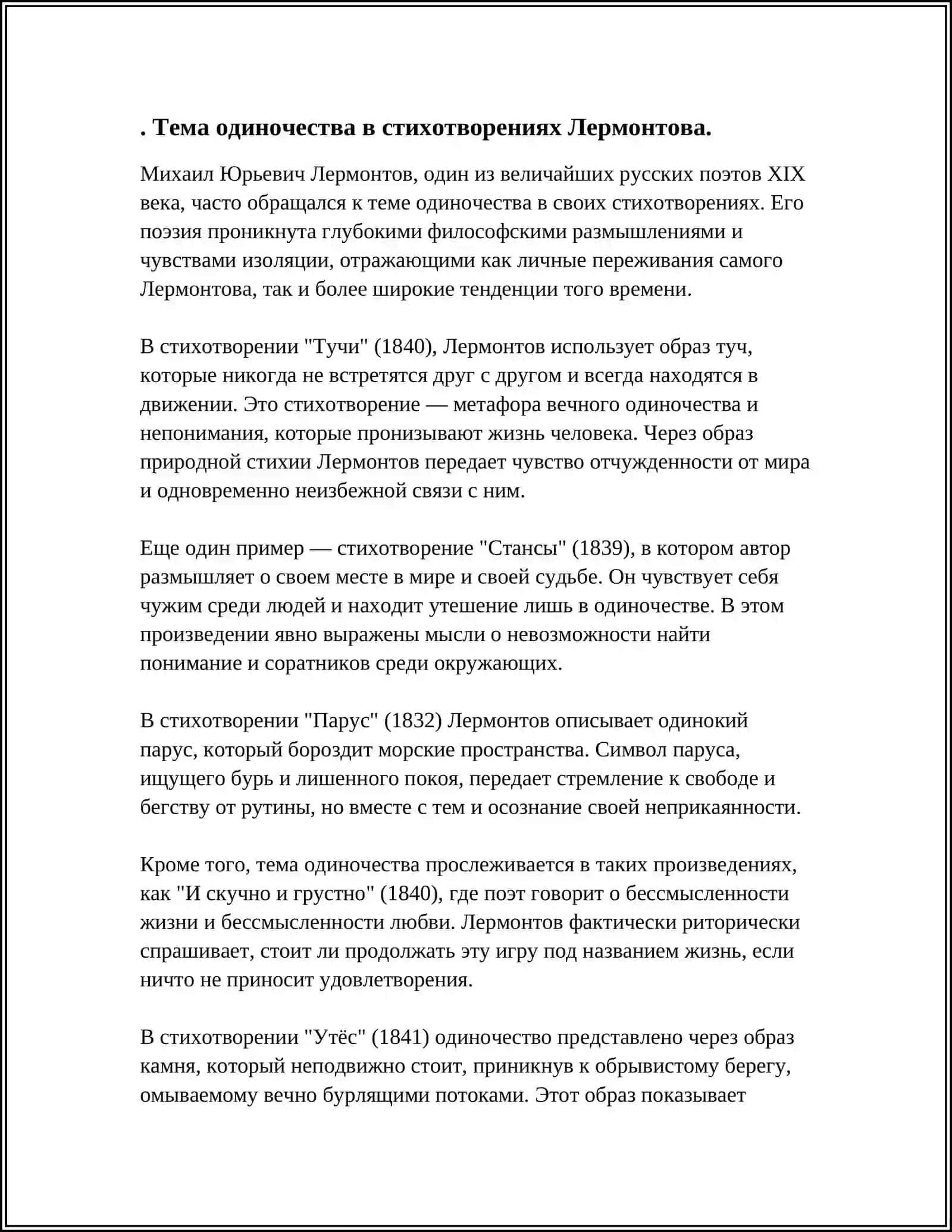 ДЕНЬ ПОЕЗИН. М.Ю.ЛЕРМОНТОВ《ЛИСТОК》 3