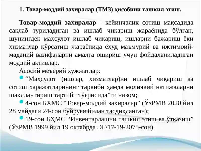 Товар-моддий заҳиралар (ТМЗ)ҳисоби 3