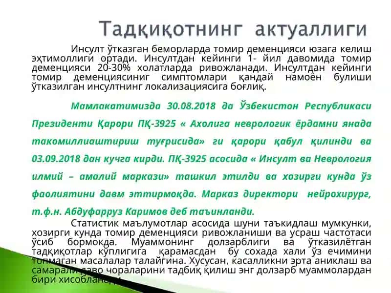 Томир деменцияси 3