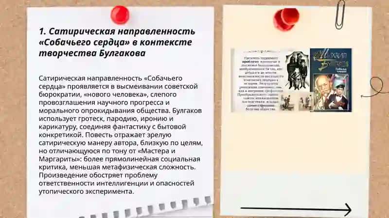 Собачье сердце 3