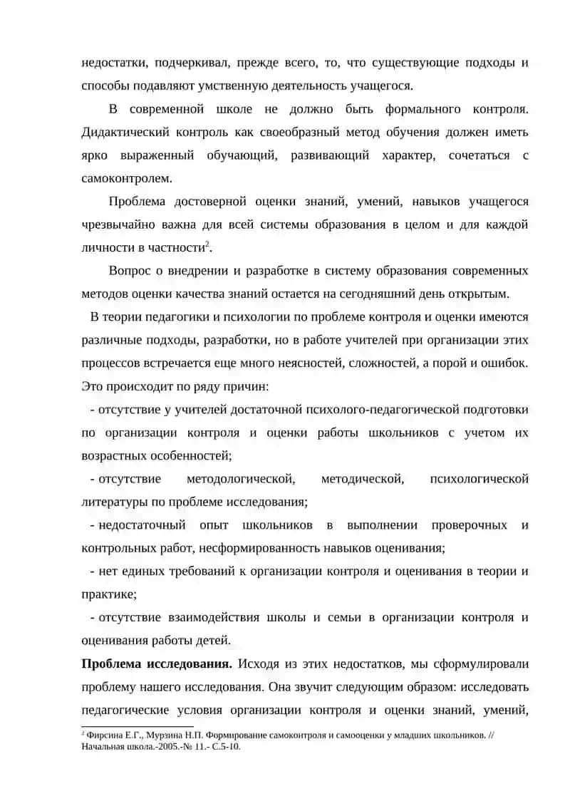 ВИДЫ КОНТРОЛЯ И ИХ ОРГАНИЗАЦИЯ НА УРОКЕ МАТЕМАТИКИ ВО 2 КЛАССЕ 3