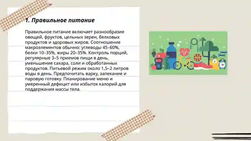 Здоровый образ жизни 3