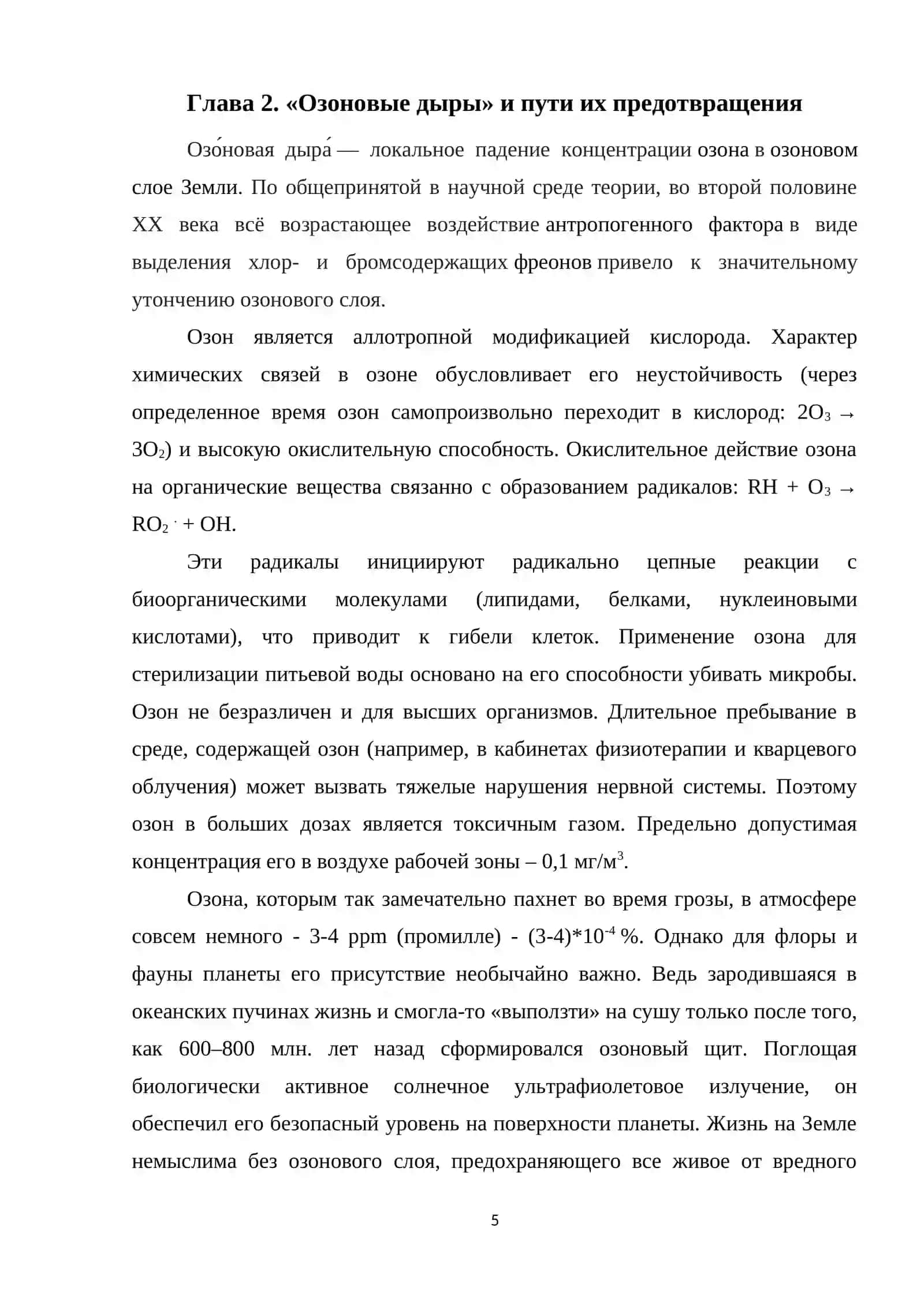 Искусственные экосистемы 3