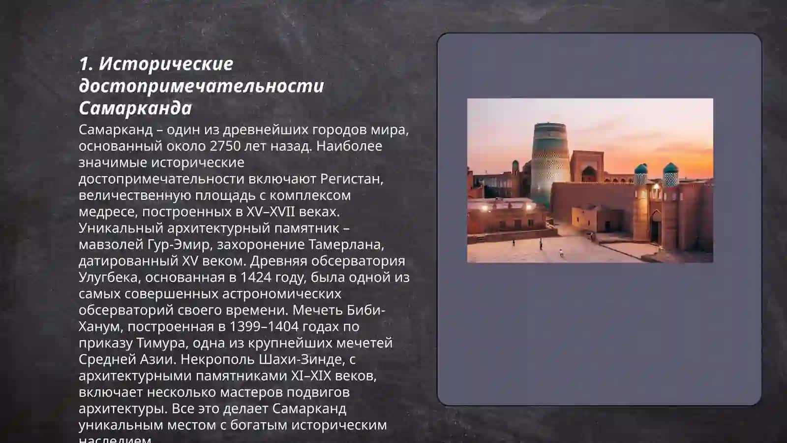 Исторические достопримечательности Самарканда 3