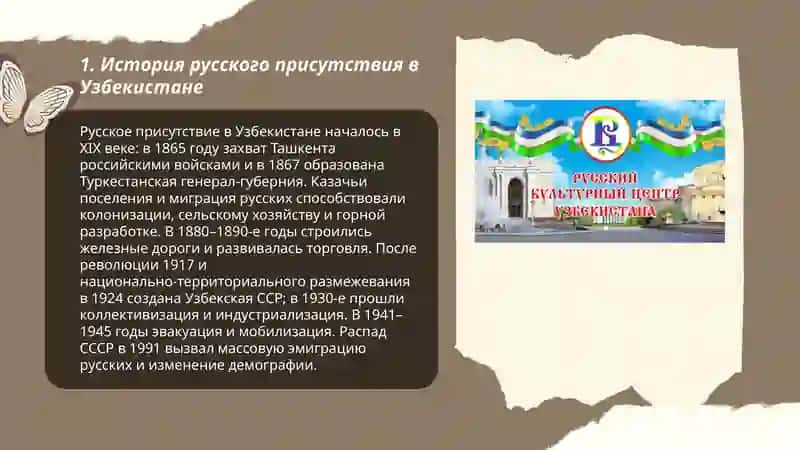 Странитцы русские культуры Узбекистани 3