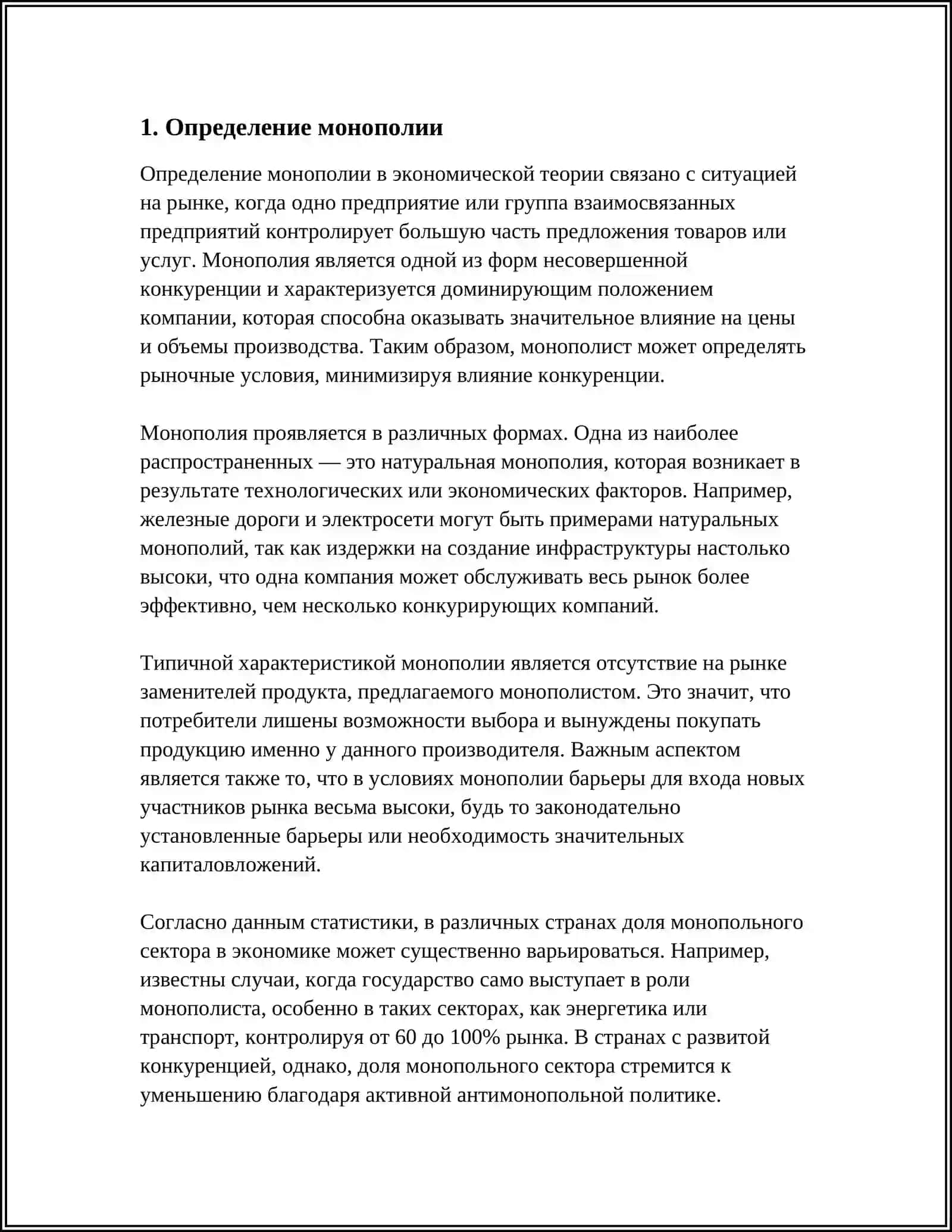 ПРИРОДА И ЭКОНОМИЧЕСКИЕ ОСНОВЫ МОНОПОЛИИ 3