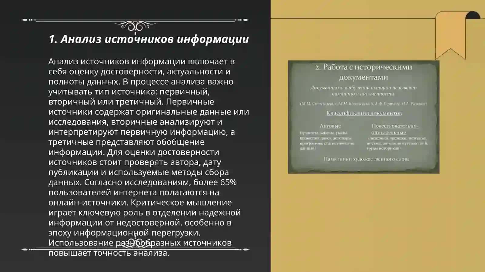 Метод работы с историческими документами 3