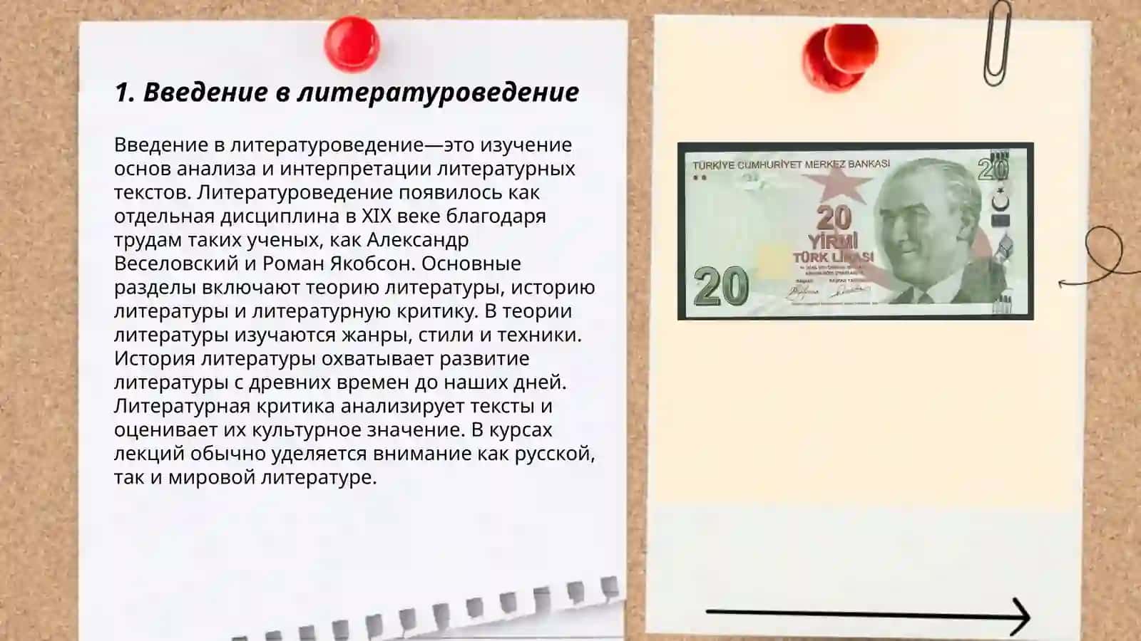 Введение в литературоведение 3
