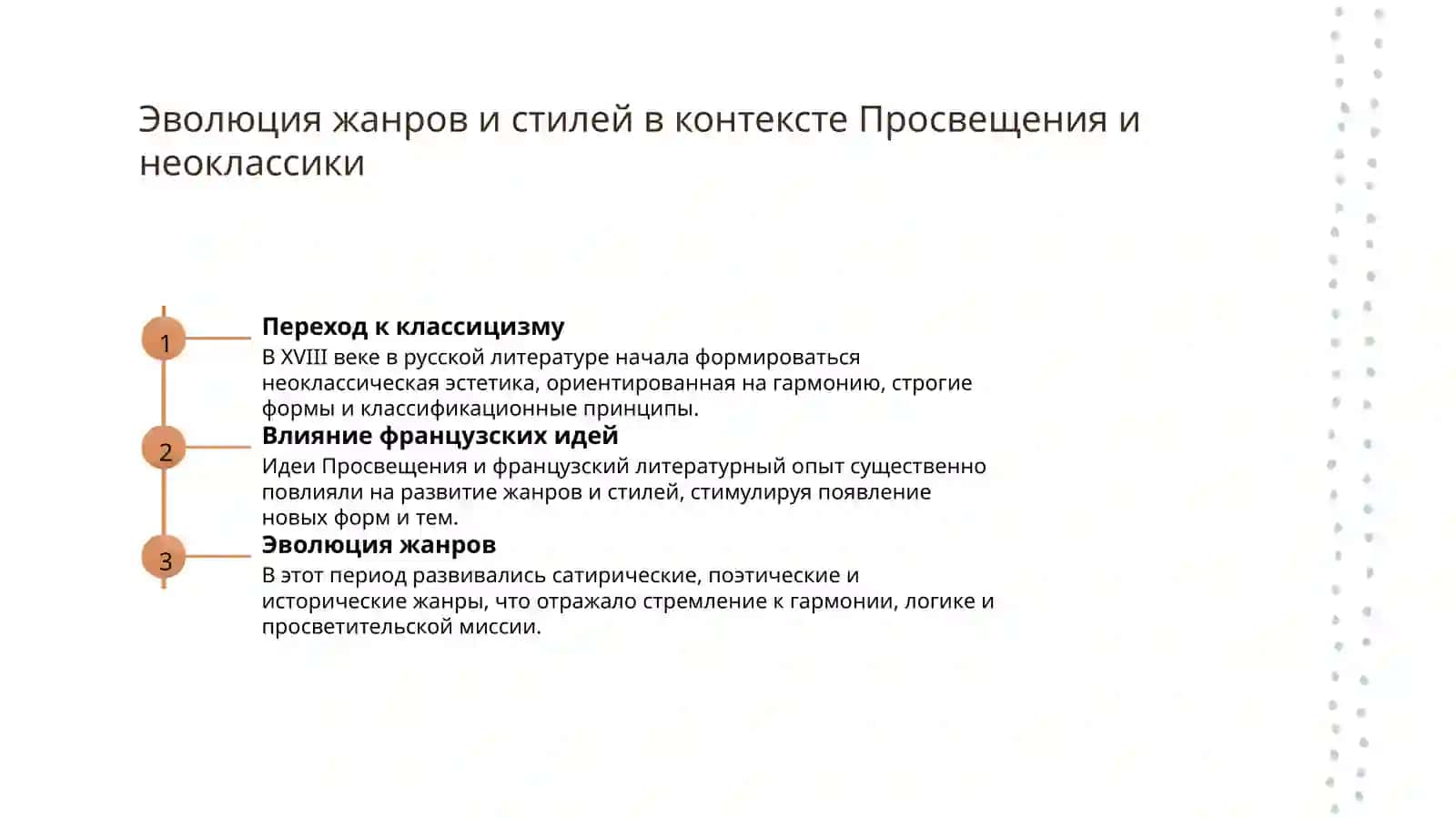 Особенности развития русской литературы 18 века 3