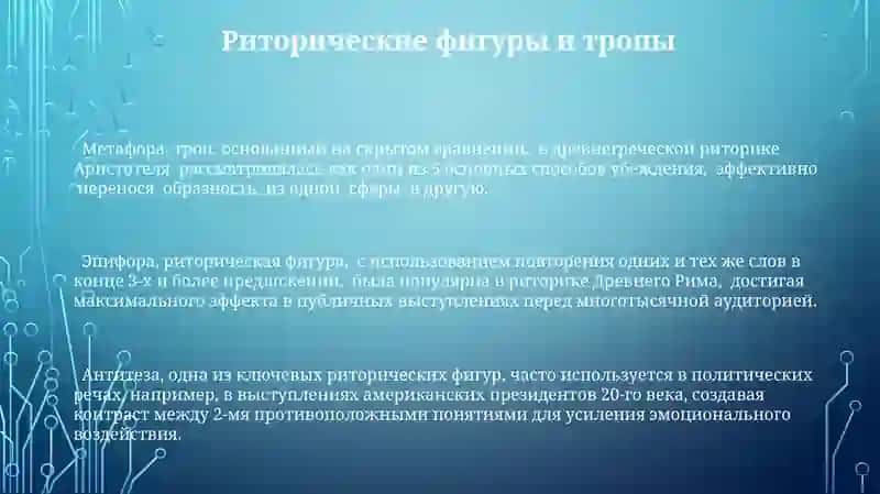 Основы риторики 3