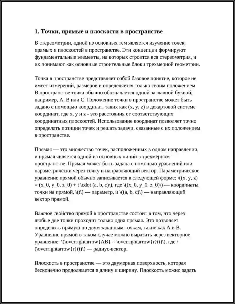СТЕРЕОМЕТРИЯ 3