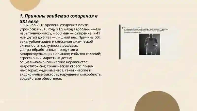 Ожирение-чума 21 века 3