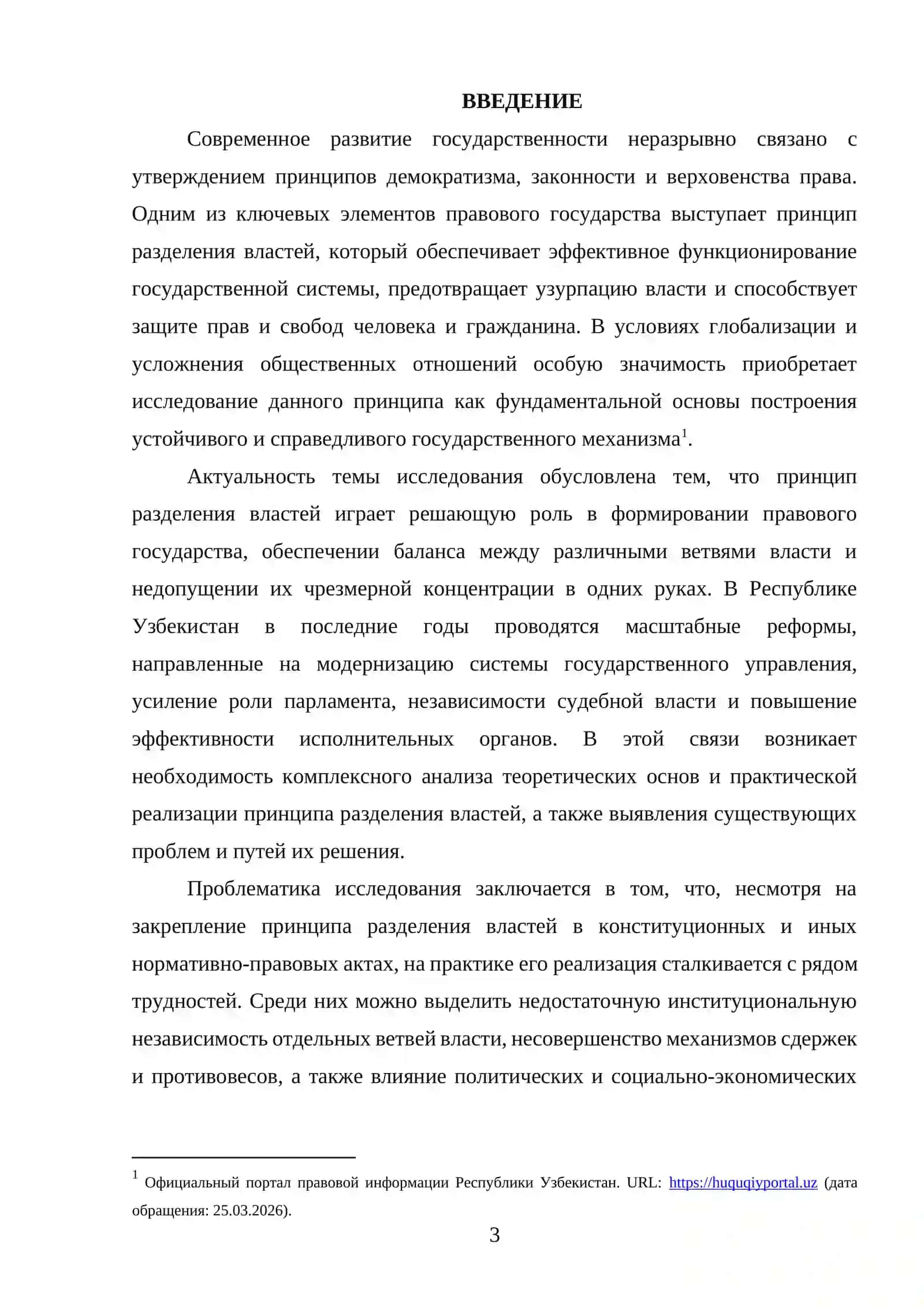 Конституционное право 3