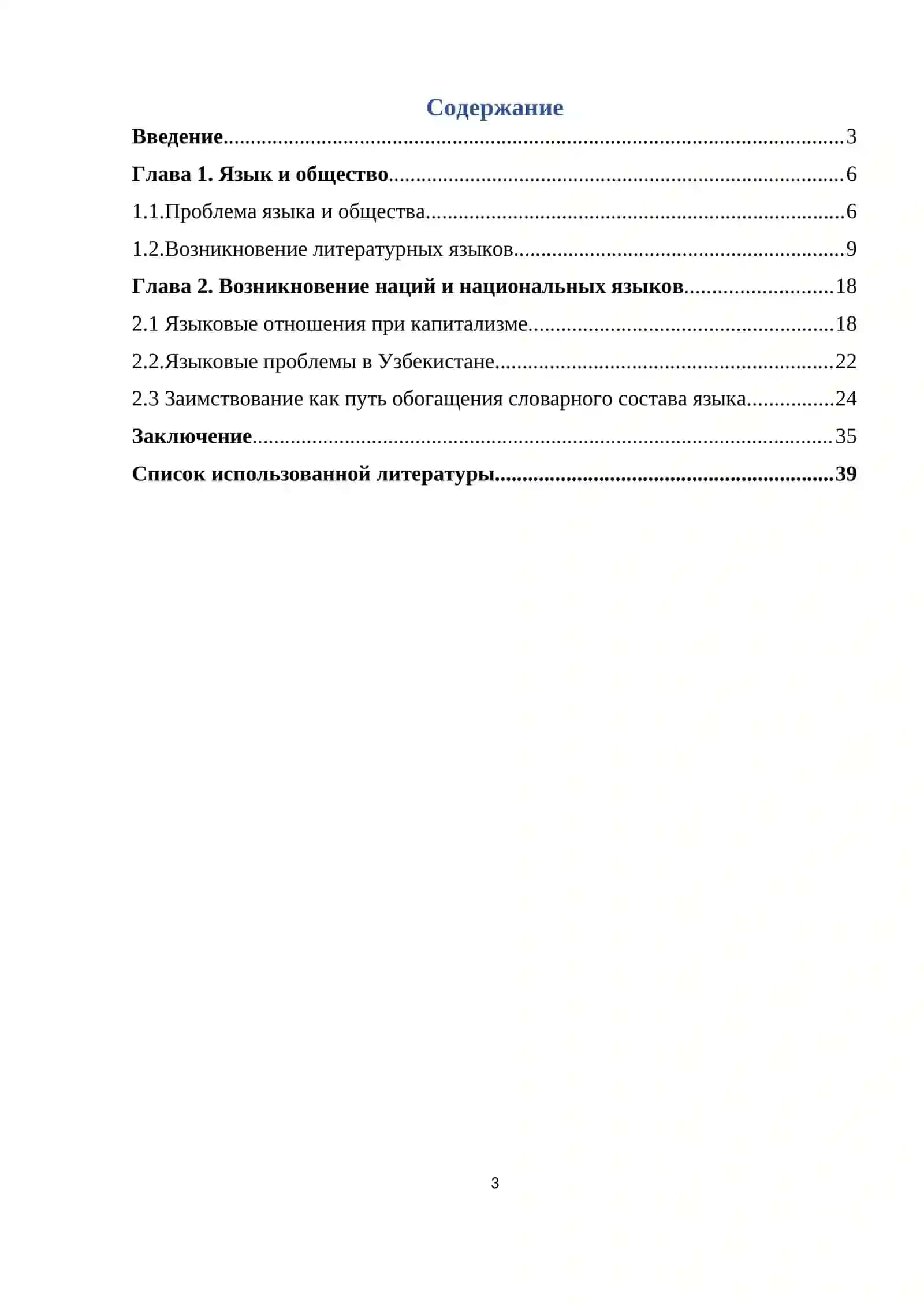Роль языка в формировании культурных традиций 3