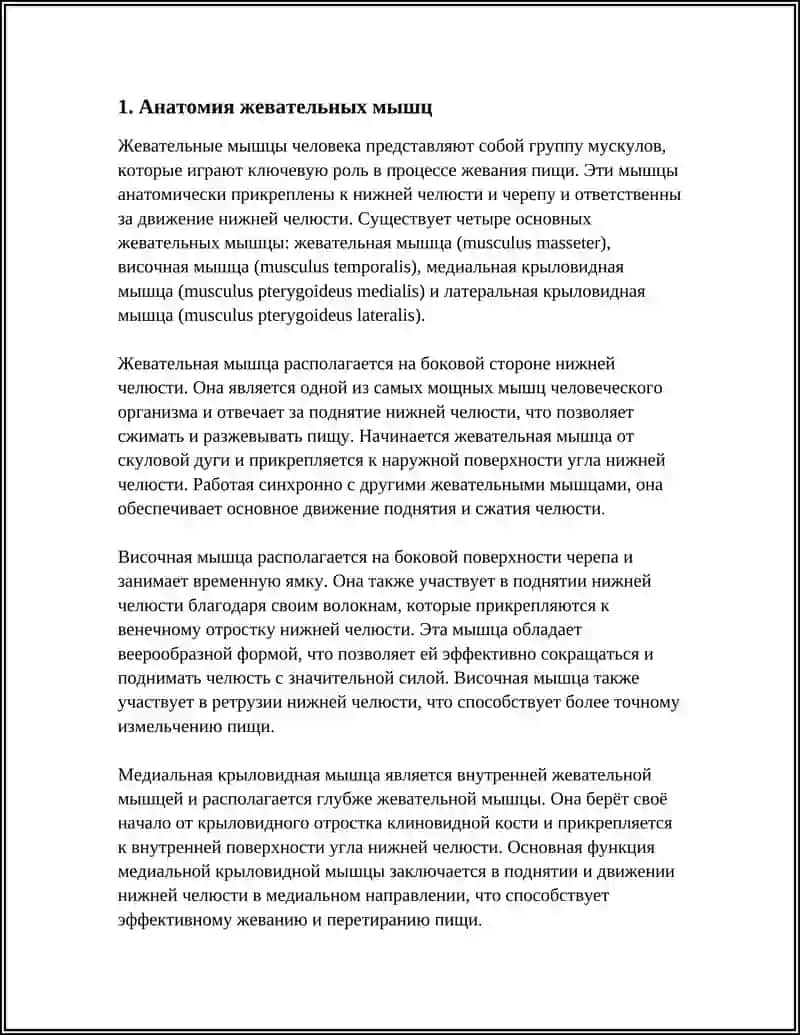 ЖЕВАТИЛНЫЙ АППАРАТ 3