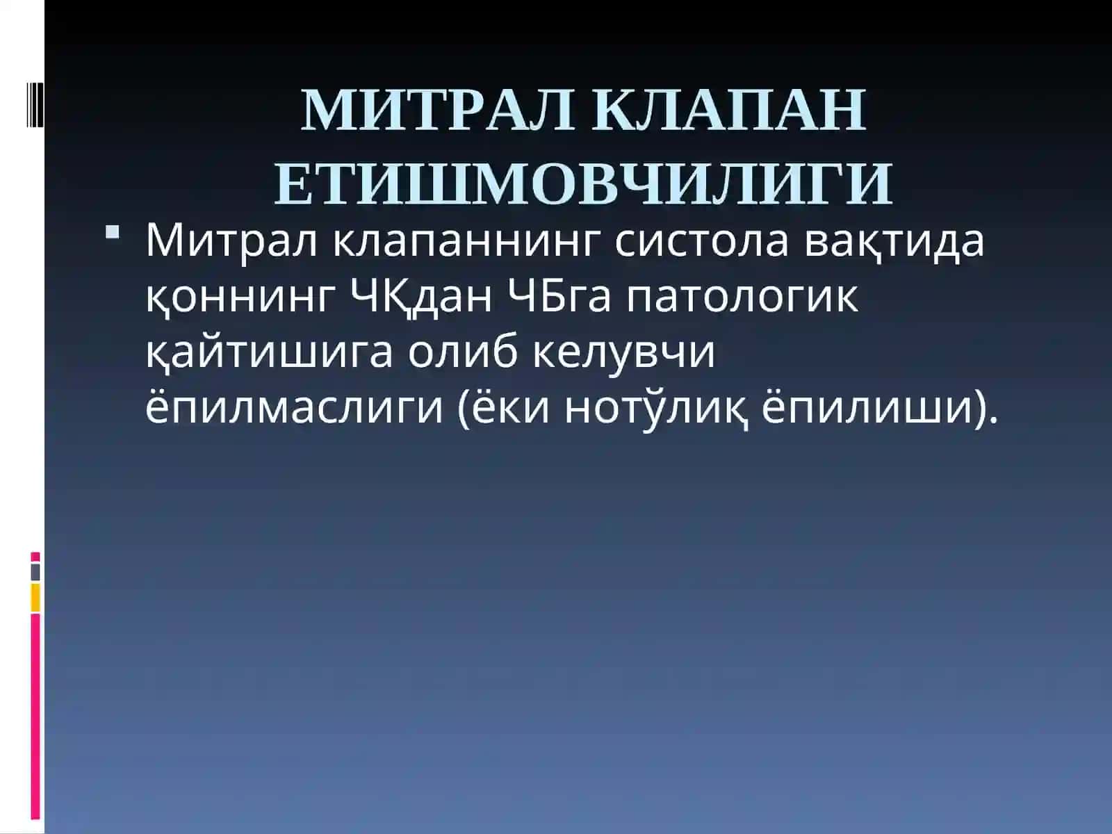 Митрал клапан етишмовчилиги 3
