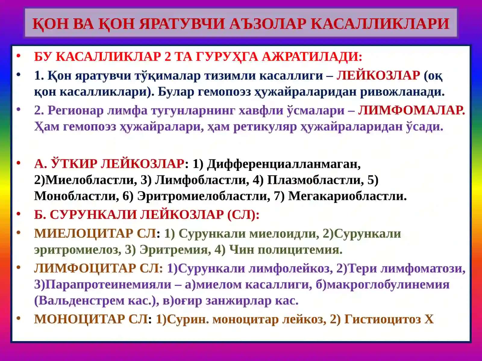 ПАТОЛОГИК АНАТОМИЯ 3