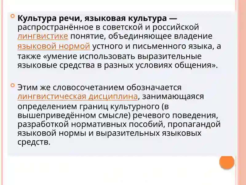 Культура речи 3