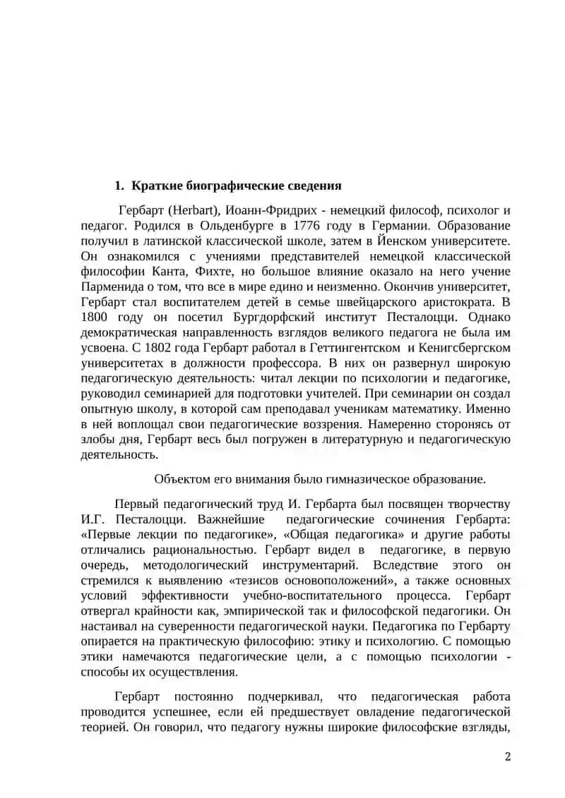 Реферат по дидаскологии 3