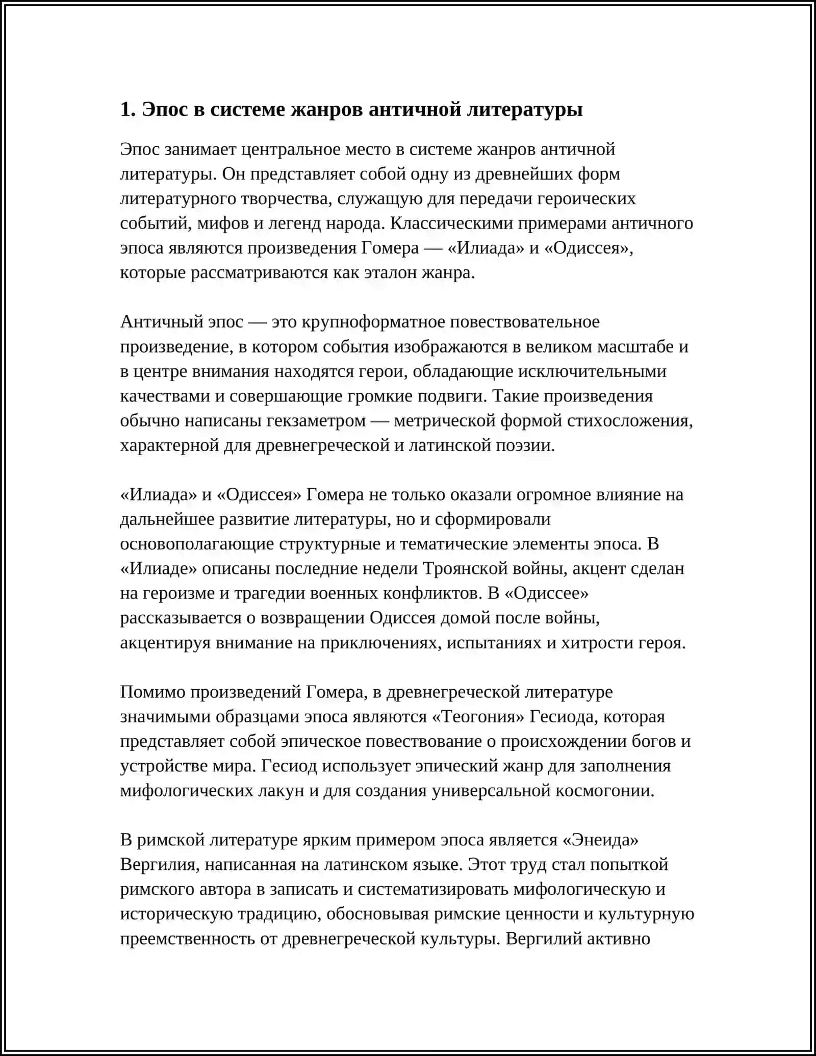 Система жанров античной литературы 3