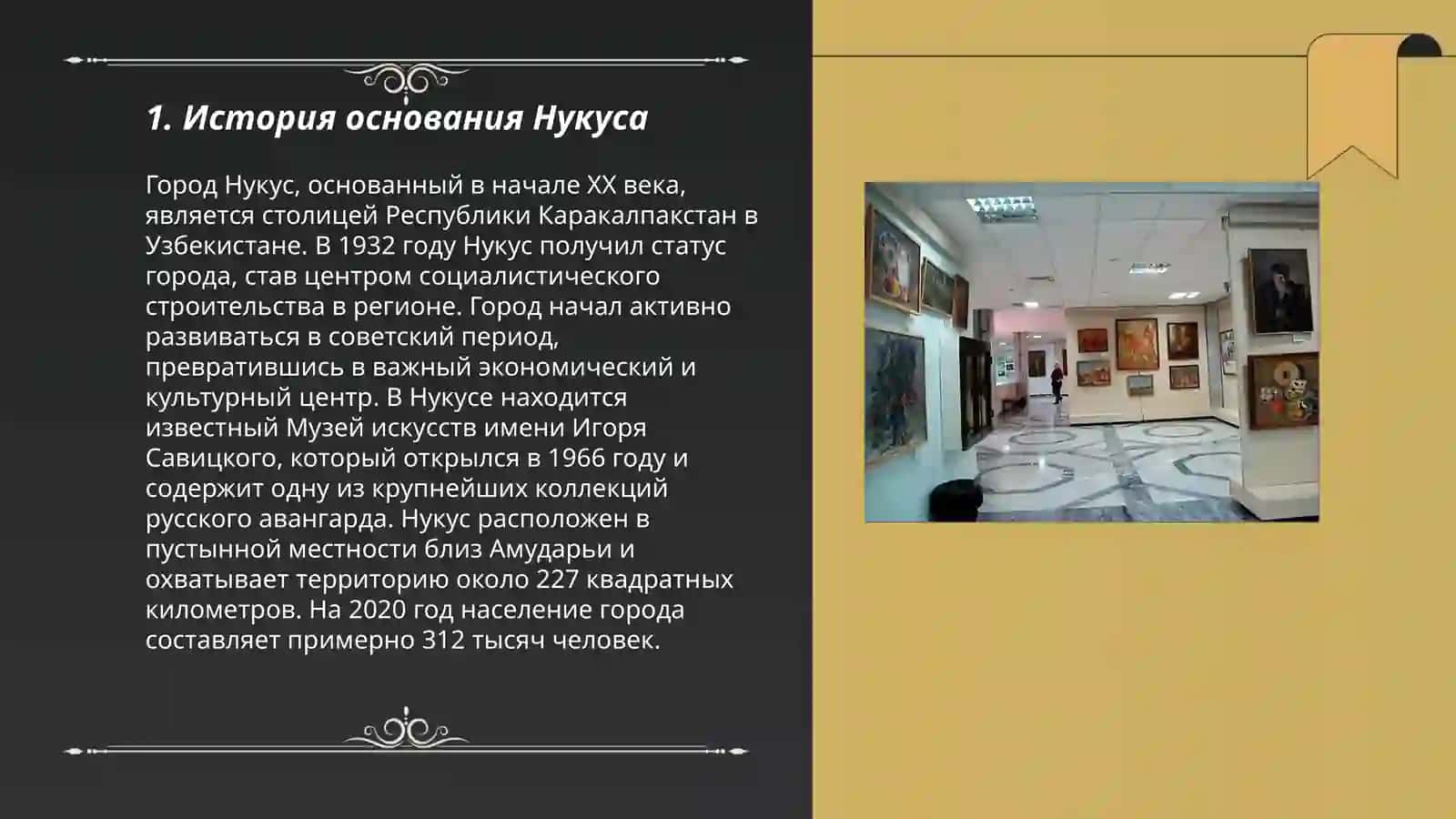 Русские страницы културы Нукуса 3
